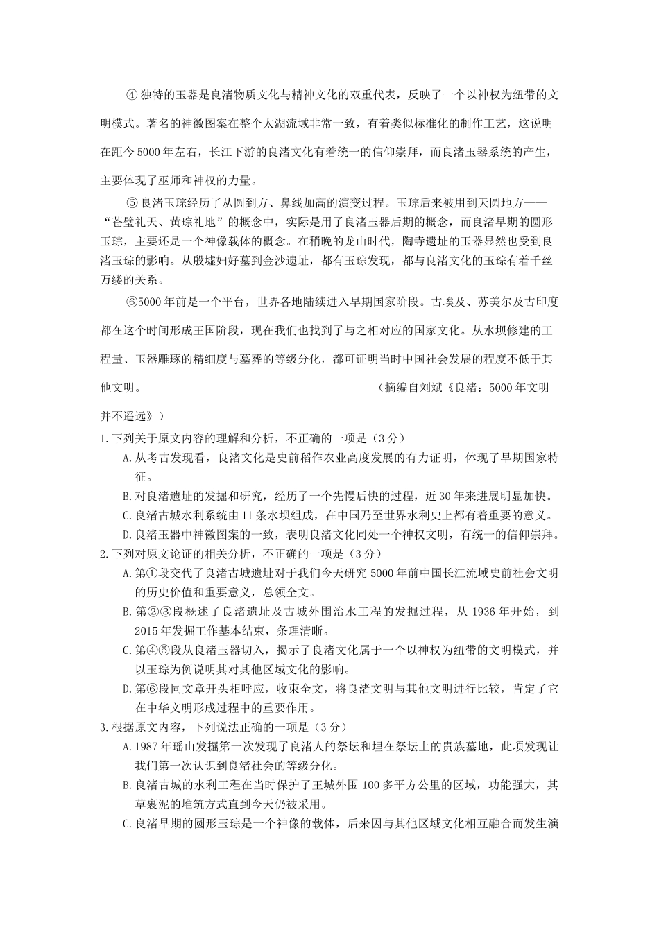 山东省招远一中_高一语文上学期10月月考试卷_第2页