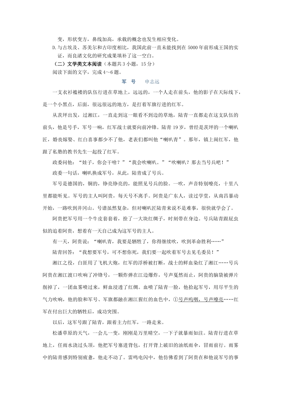 山东省招远一中_高一语文上学期10月月考试卷_第3页