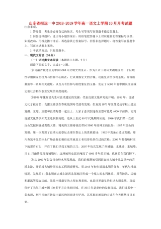 山东省招远一中_高一语文上学期10月月考试卷