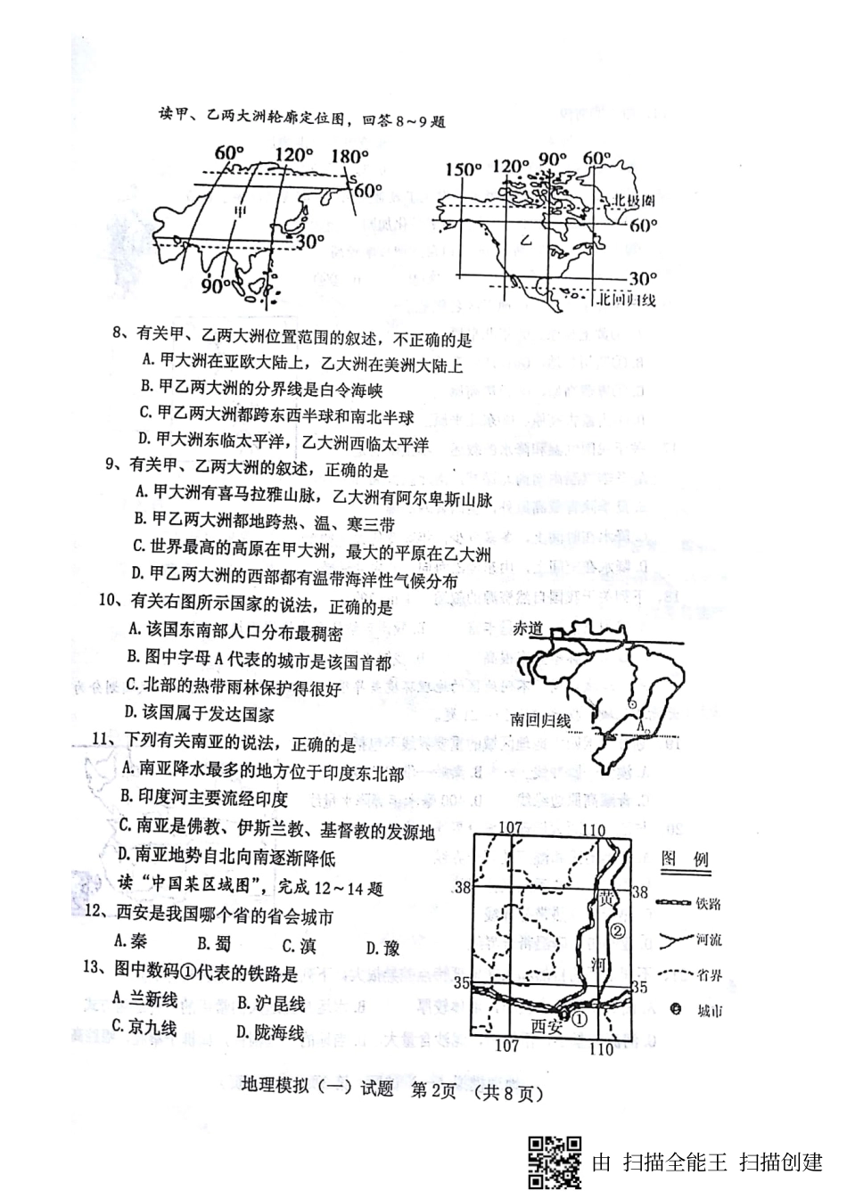 山东省临清市 八年级地理下学期期中试卷(pdf) 新人教版试卷_第2页