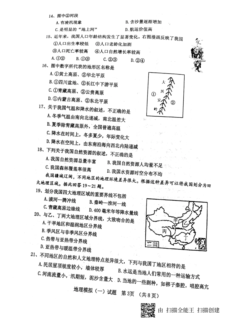 山东省临清市 八年级地理下学期期中试卷(pdf) 新人教版试卷_第3页