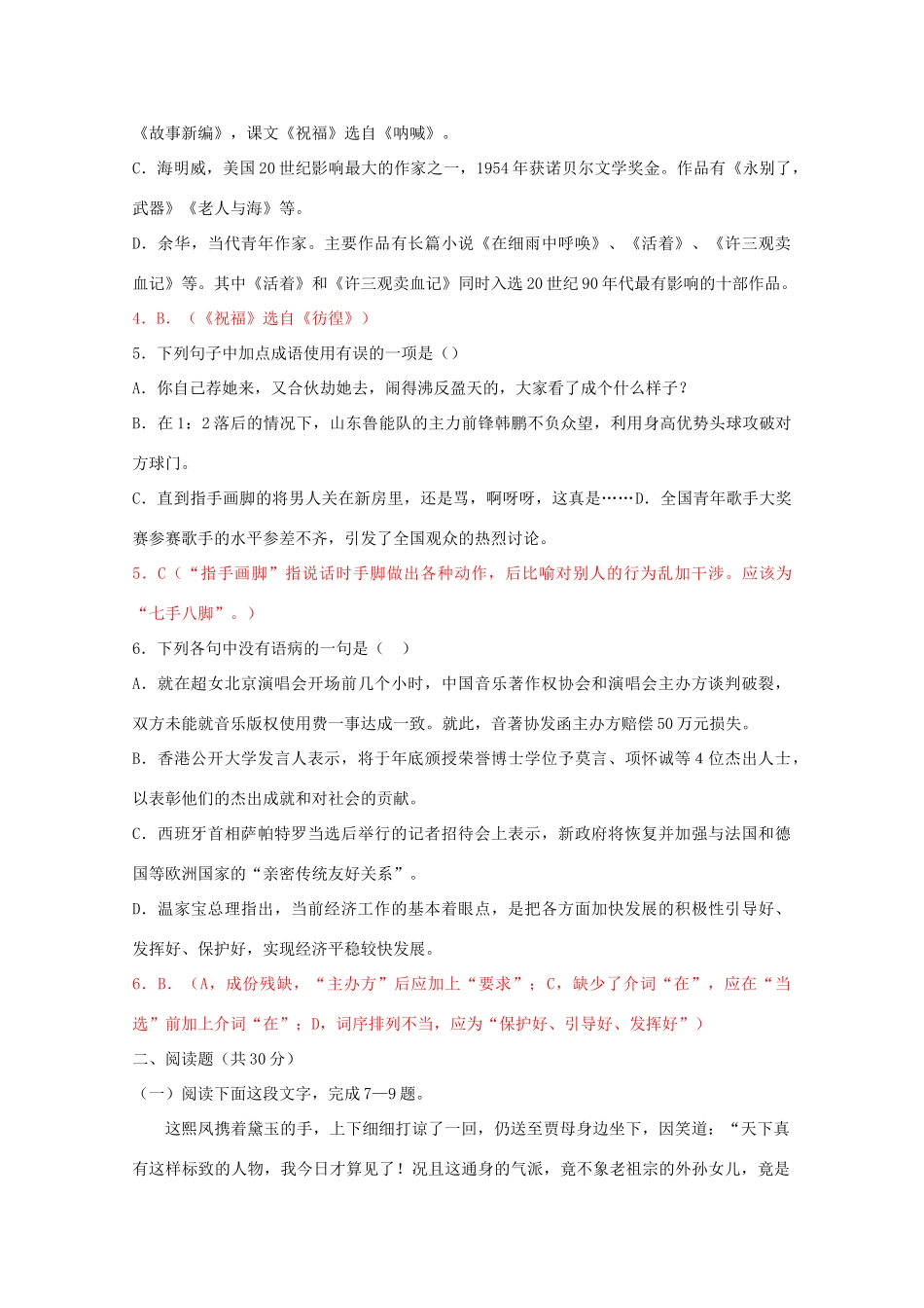 内蒙古高三语文 第一单元单元测试 新人教版必修3 试题_第2页