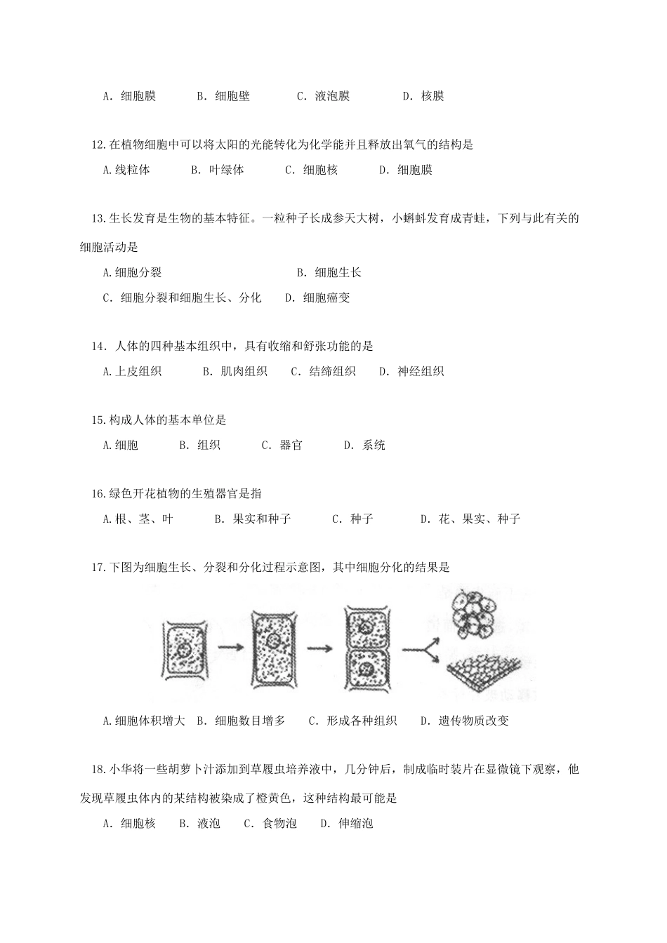 北京市东城区七年级生物上学期期末考试试题 新人教版 试题_第3页