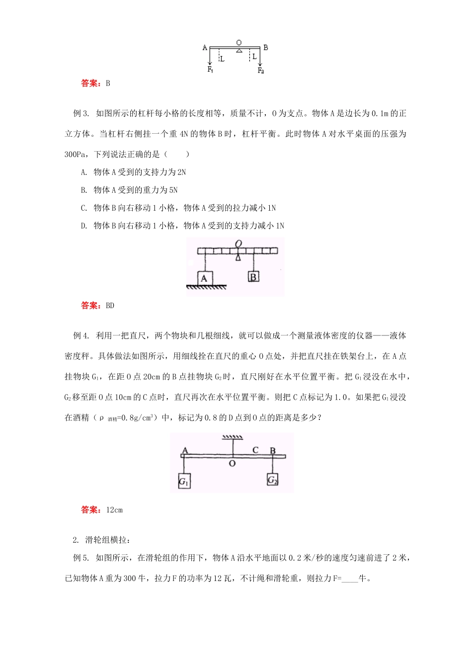 初三物理寒假专题 简单机械 人教实验版 试题_第2页