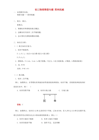 初三物理寒假专题 简单机械 人教实验版 试题