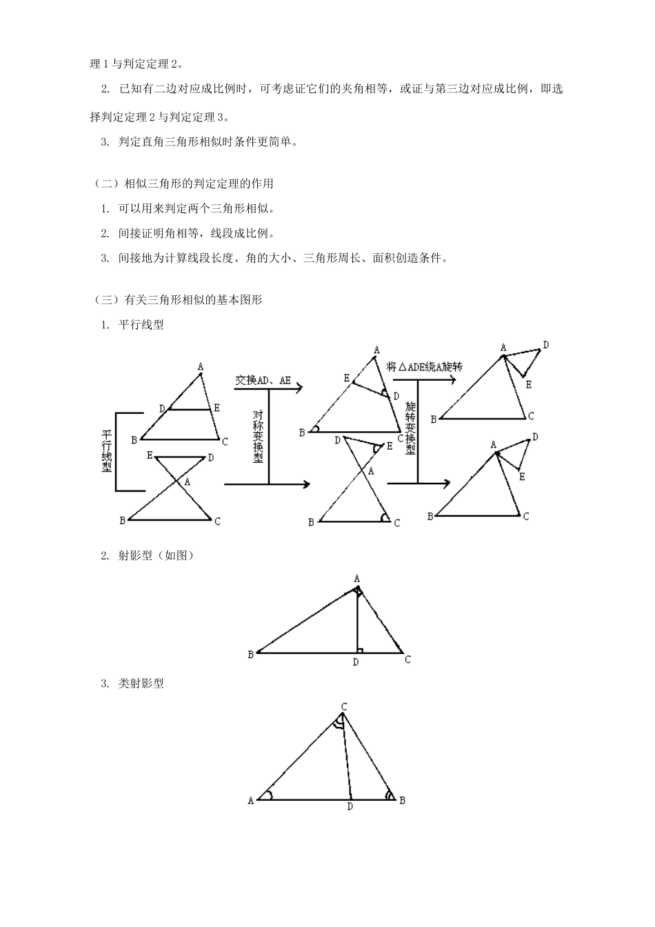 初三数学相似三角形的性质和判定 相似多边形 位似变换知识精讲 湘教版 试题_第2页