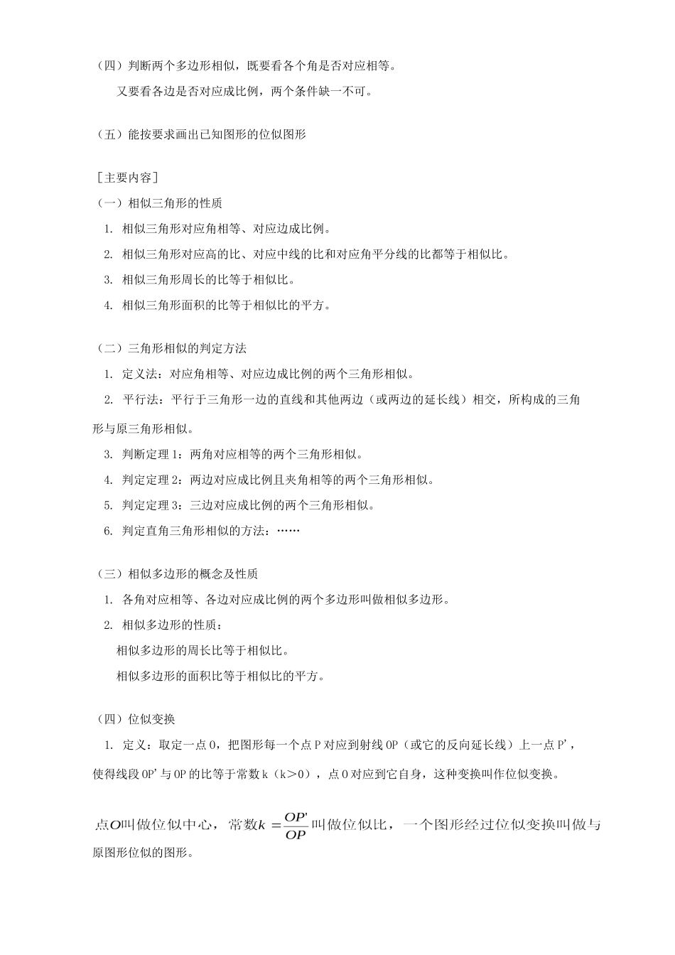 初三数学相似三角形的性质和判定 相似多边形 位似变换知识精讲 湘教版 试题_第3页