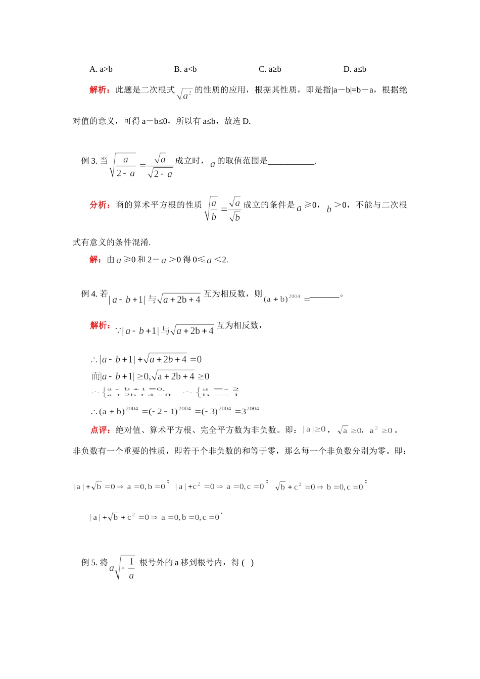 九年级数学 第22章  二次根式复习 华东师大版 知识精讲试卷_第3页