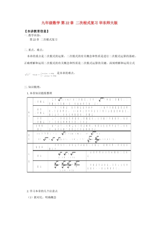 九年级数学 第22章  二次根式复习 华东师大版 知识精讲试卷