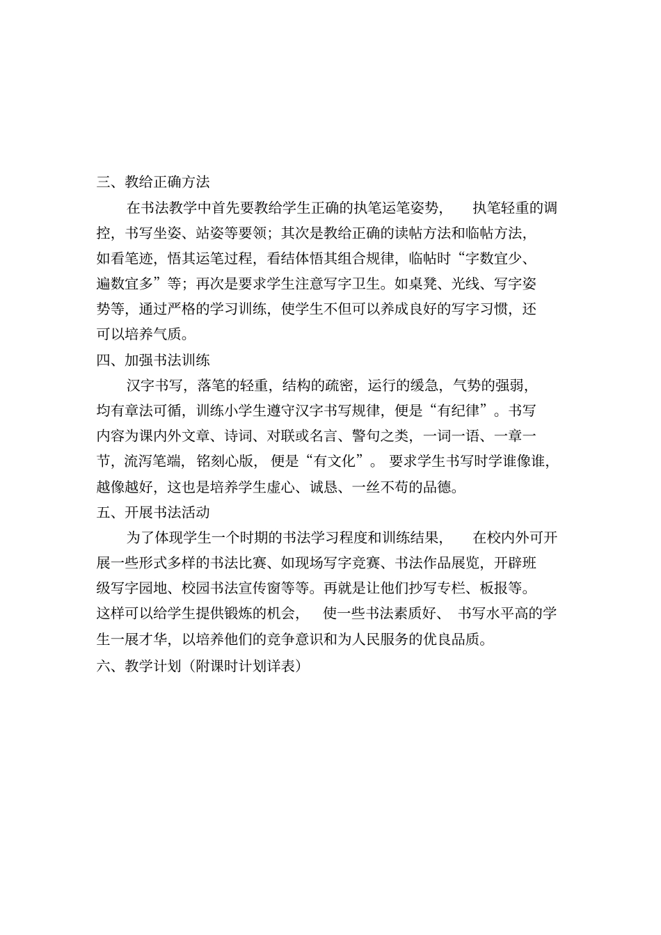 书法兴趣小组教学计划_第2页