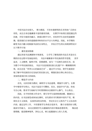 书法兴趣小组教学计划