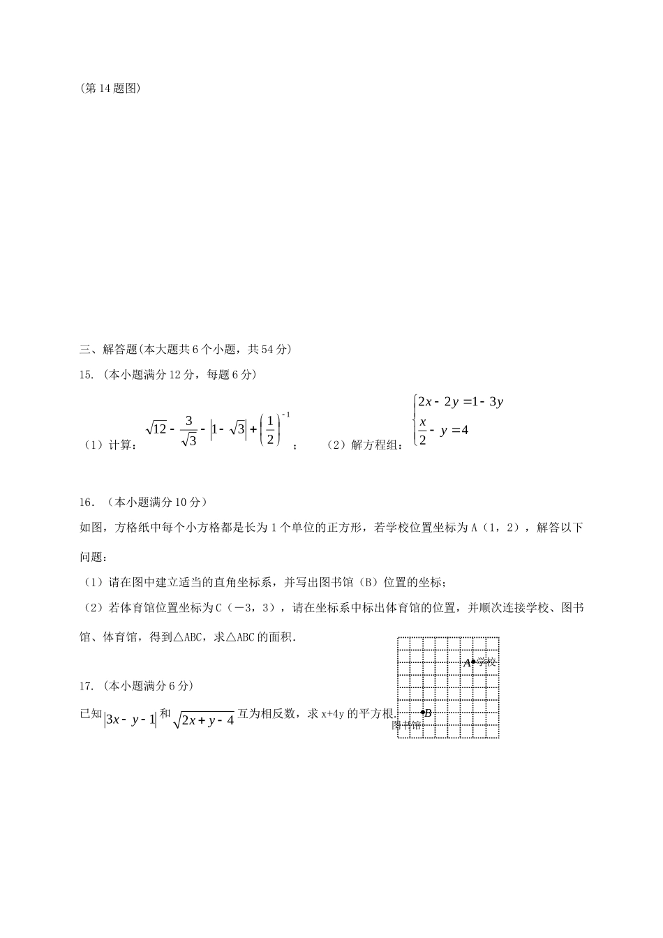 四川省金堂县 八年级数学上学期期末考试试卷 新人教版试卷_第3页