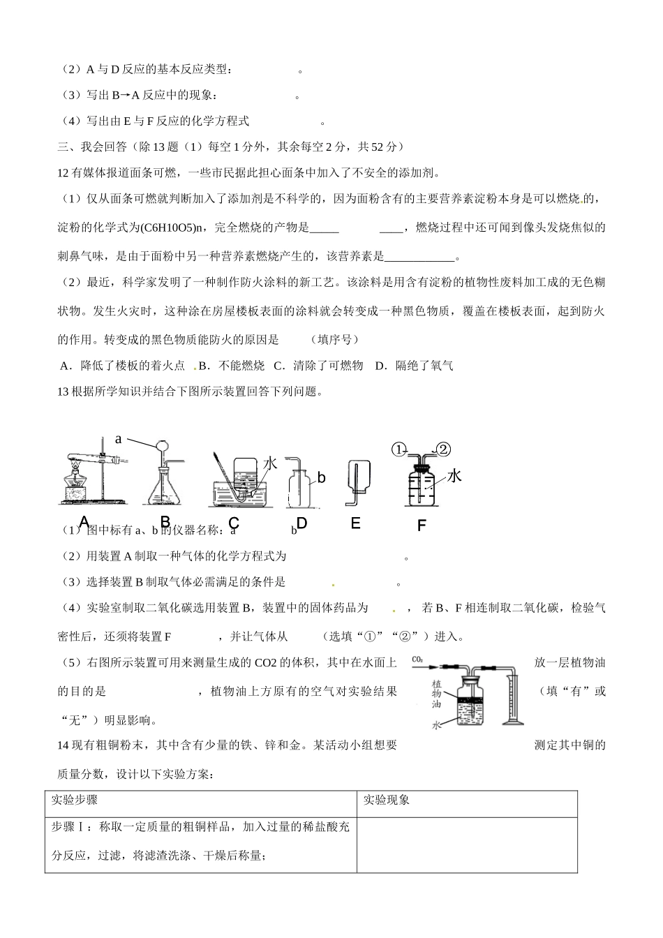 九年级化学下册 周测试卷(1) 新人教版试卷_第3页