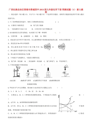 九年级化学下册 周测试卷(1) 新人教版试卷