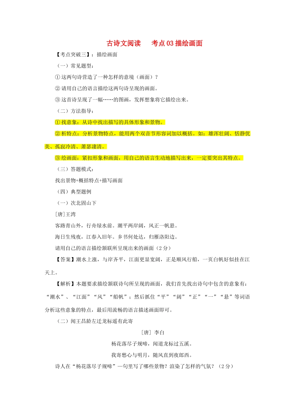 中考语文 阅读提升 大点兵考点 13 描绘画面(答案不全)试卷_第1页