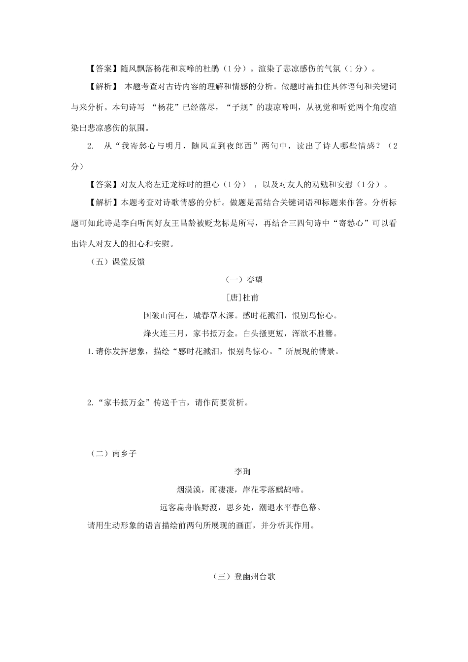 中考语文 阅读提升 大点兵考点 13 描绘画面(答案不全)试卷_第2页