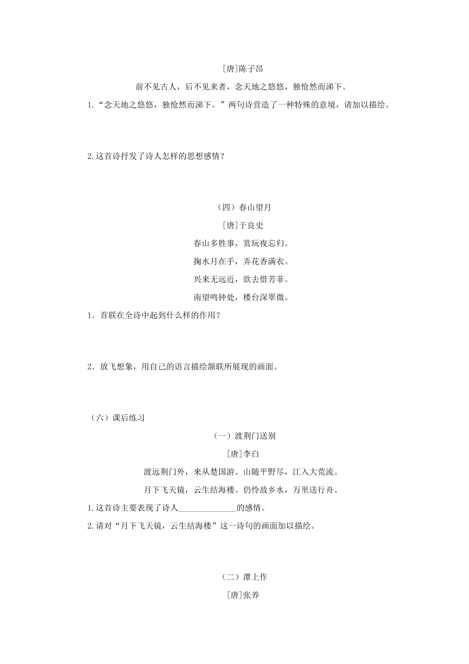 中考语文 阅读提升 大点兵考点 13 描绘画面(答案不全)试卷_第3页