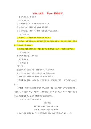 中考语文 阅读提升 大点兵考点 13 描绘画面(答案不全)试卷