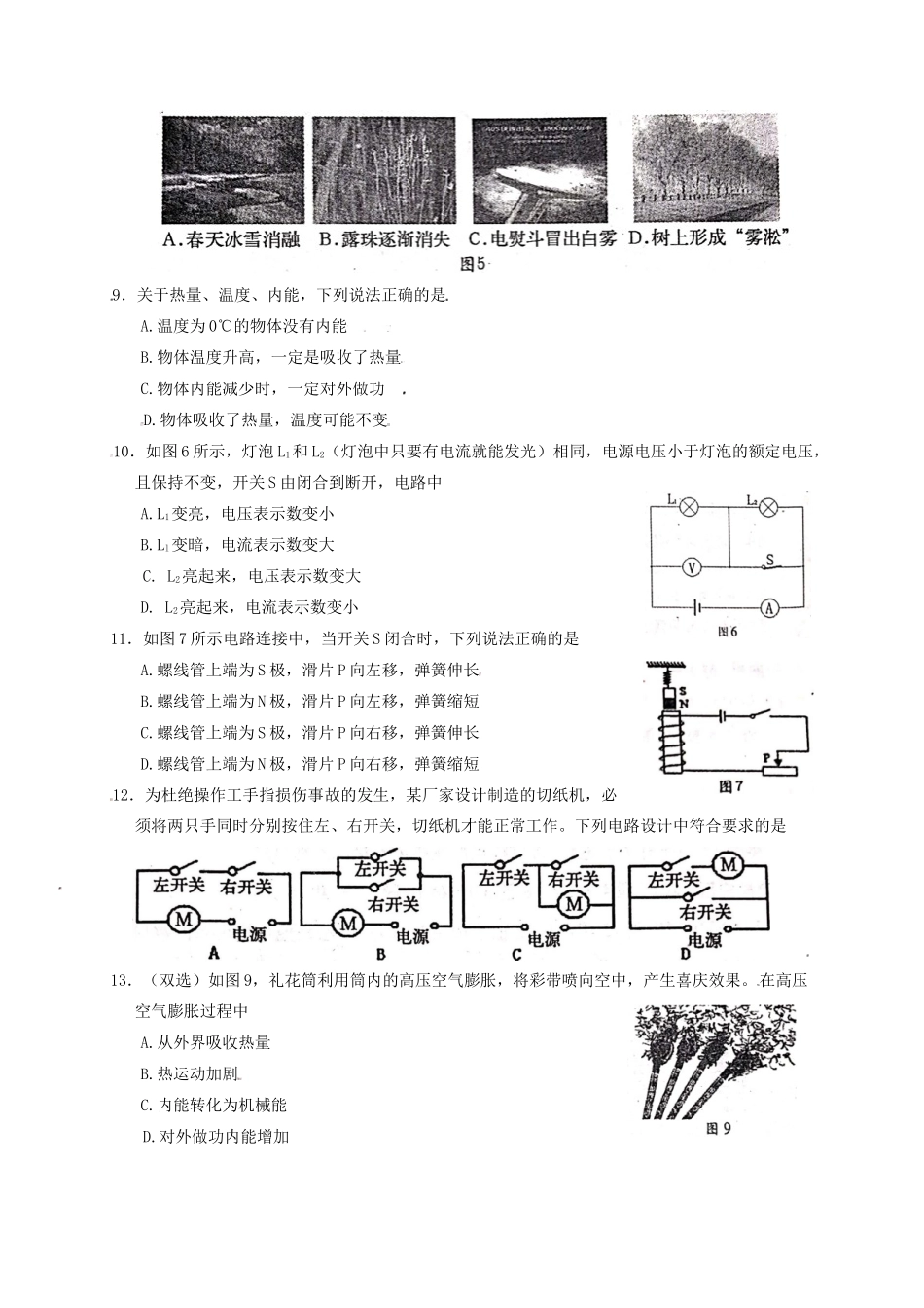 九年级物理上学期期末质量评估试卷试卷_第2页