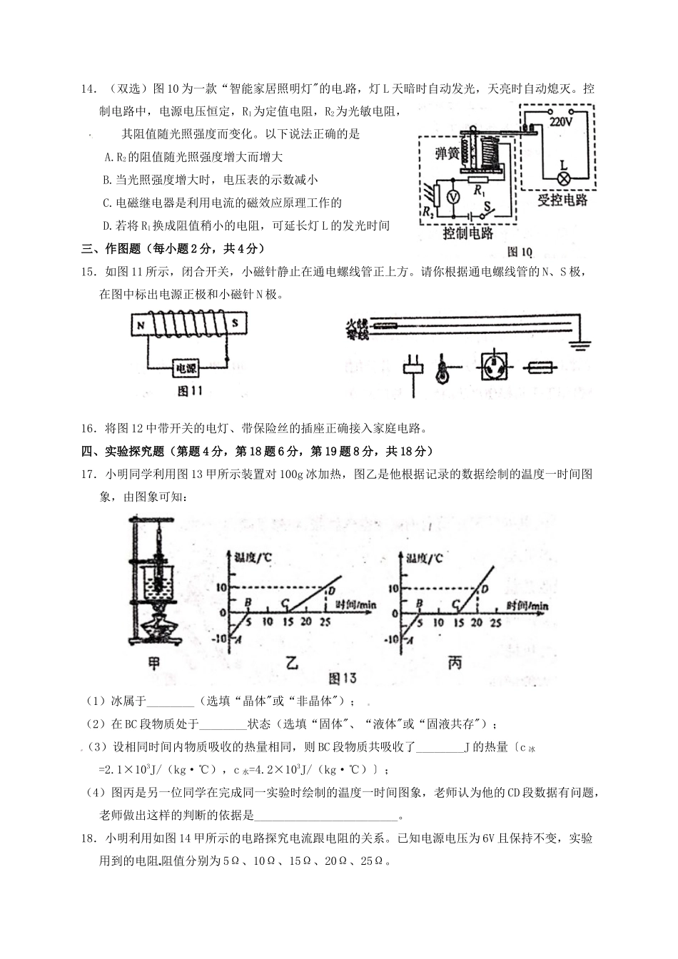 九年级物理上学期期末质量评估试卷试卷_第3页