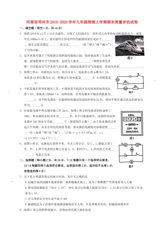 九年级物理上学期期末质量评估试卷试卷