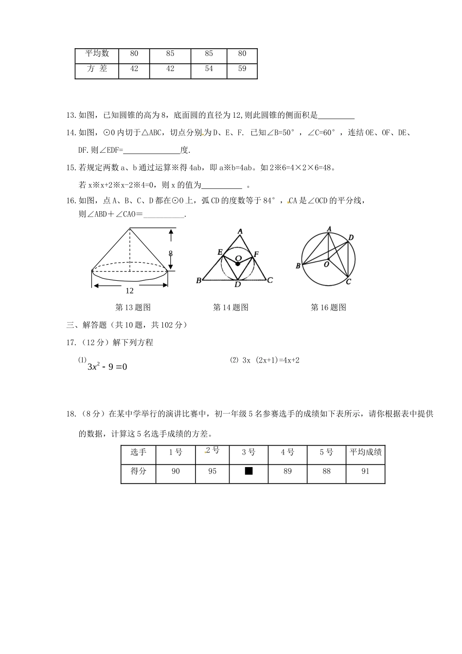 九年级数学上学期第一次月度联考试卷 苏科版试卷_第2页