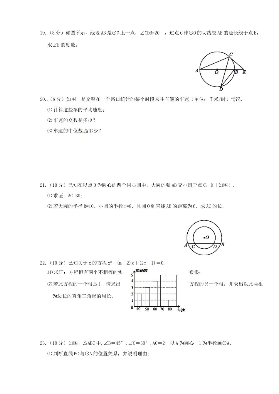 九年级数学上学期第一次月度联考试卷 苏科版试卷_第3页