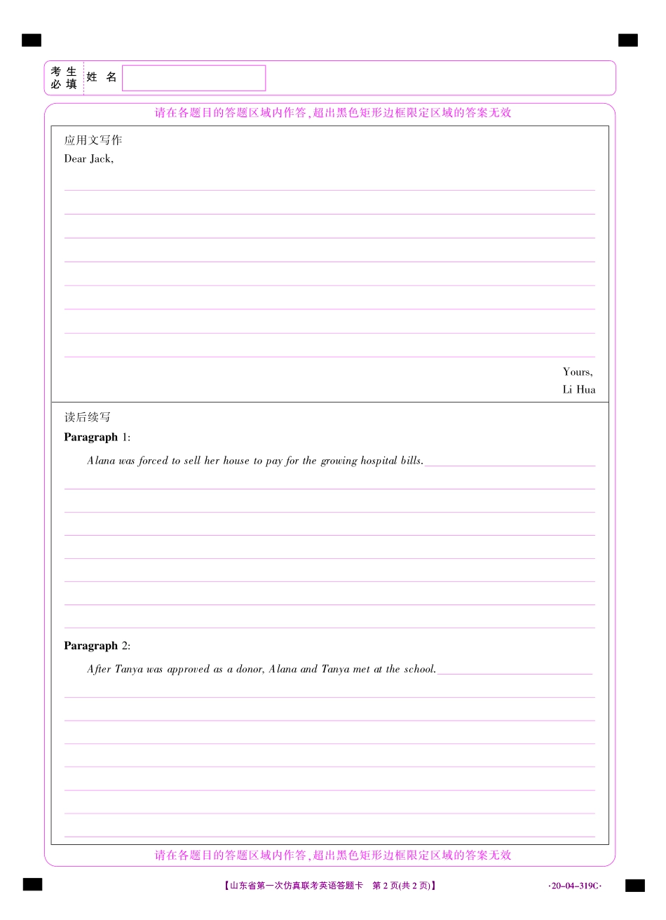 山东省高三英语第一次仿真联考试卷(PDF)答题卷 山东省高三英语第一次仿真联考试卷(PDF) 山东省高三英语第一次仿真联考试卷(PDF)_第2页