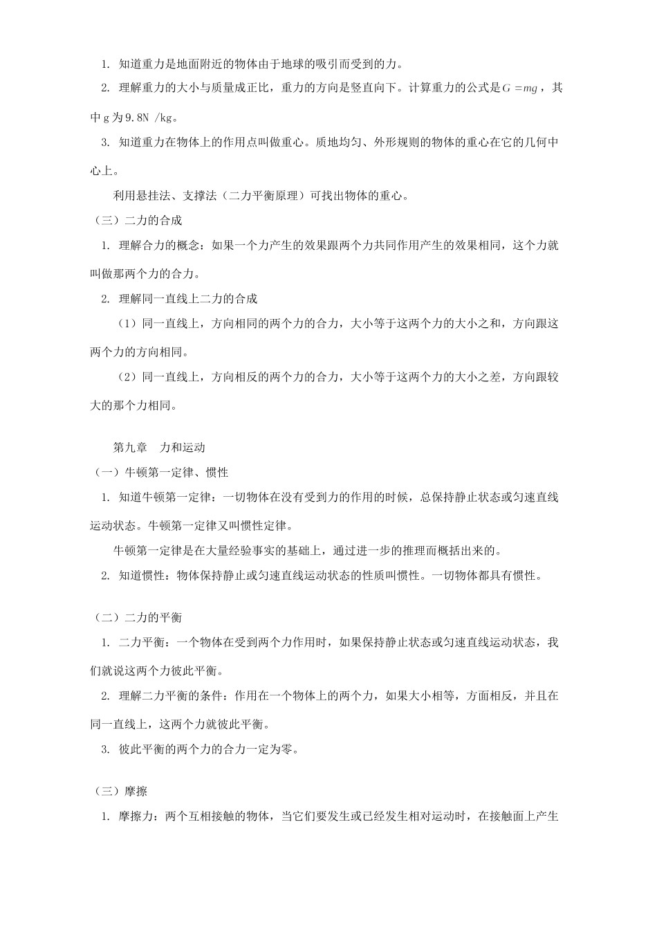 初三物理复习二 物质和运动 人教版 试题_第2页