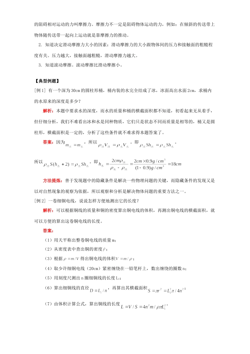 初三物理复习二 物质和运动 人教版 试题_第3页