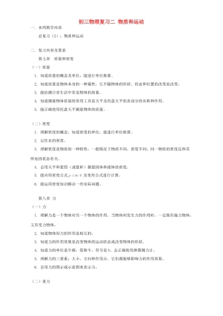 初三物理复习二 物质和运动 人教版 试题