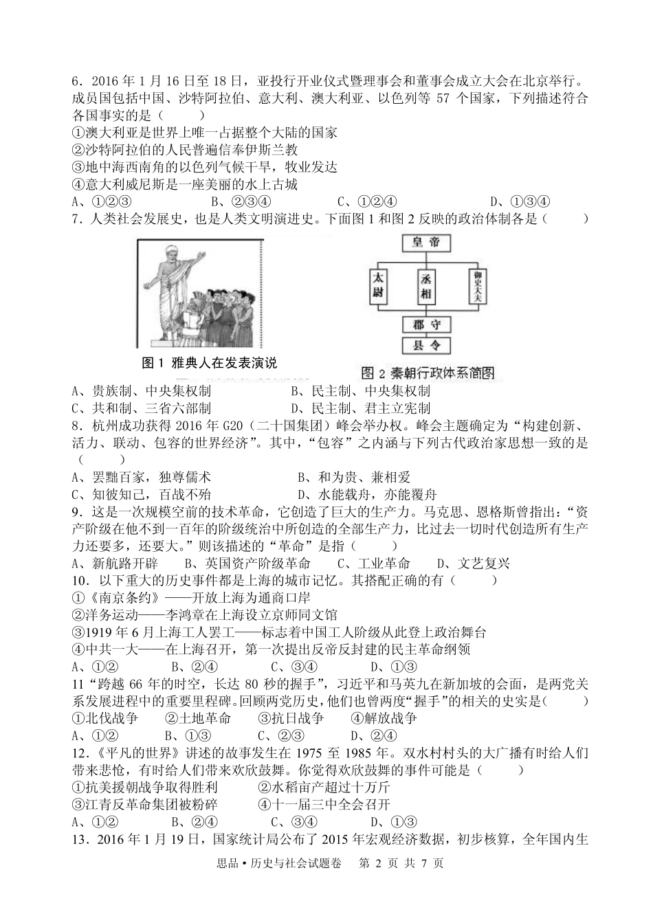 九年级思品、历史与社会下学期第四次质量检测试卷(pdf) 0603310_第2页