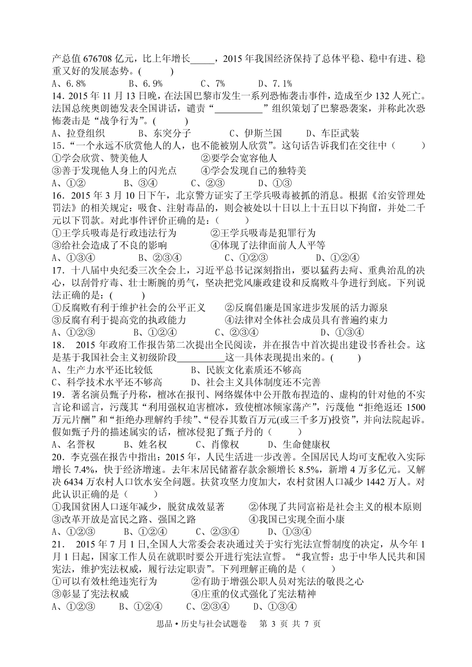 九年级思品、历史与社会下学期第四次质量检测试卷(pdf) 0603310_第3页