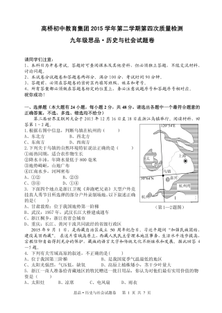 九年级思品、历史与社会下学期第四次质量检测试卷(pdf) 0603310