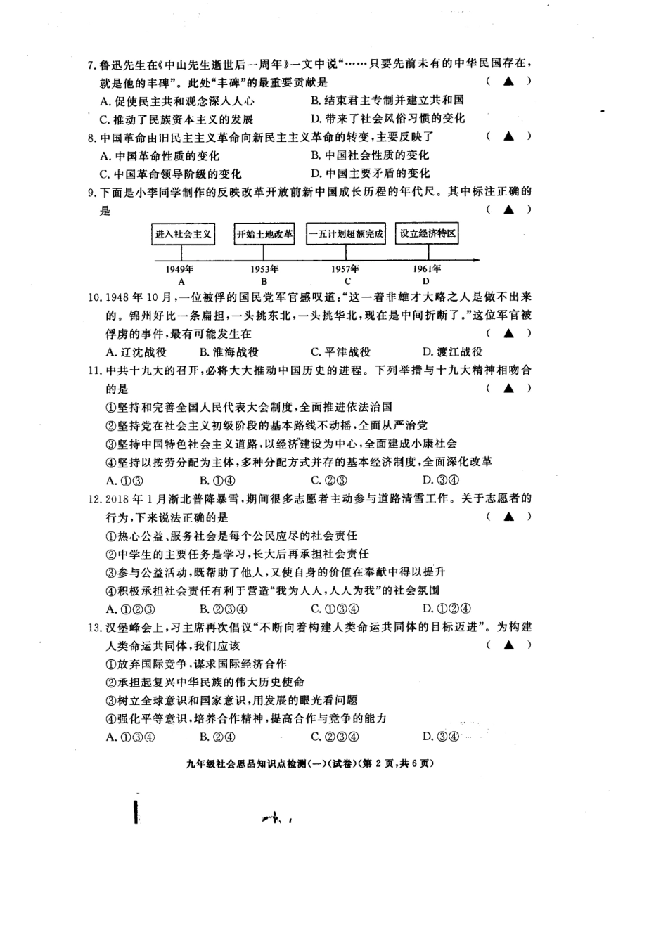 九年级历史与社会下学期第一次月考试卷(pdf) 浙江省湖州市长兴县九年级历史与社会下学期第一次月考试卷(pdf)_第2页