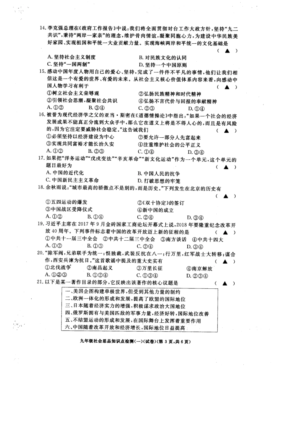 九年级历史与社会下学期第一次月考试卷(pdf) 浙江省湖州市长兴县九年级历史与社会下学期第一次月考试卷(pdf)_第3页