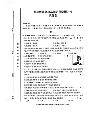 九年级历史与社会下学期第一次月考试卷(pdf) 浙江省湖州市长兴县九年级历史与社会下学期第一次月考试卷(pdf)