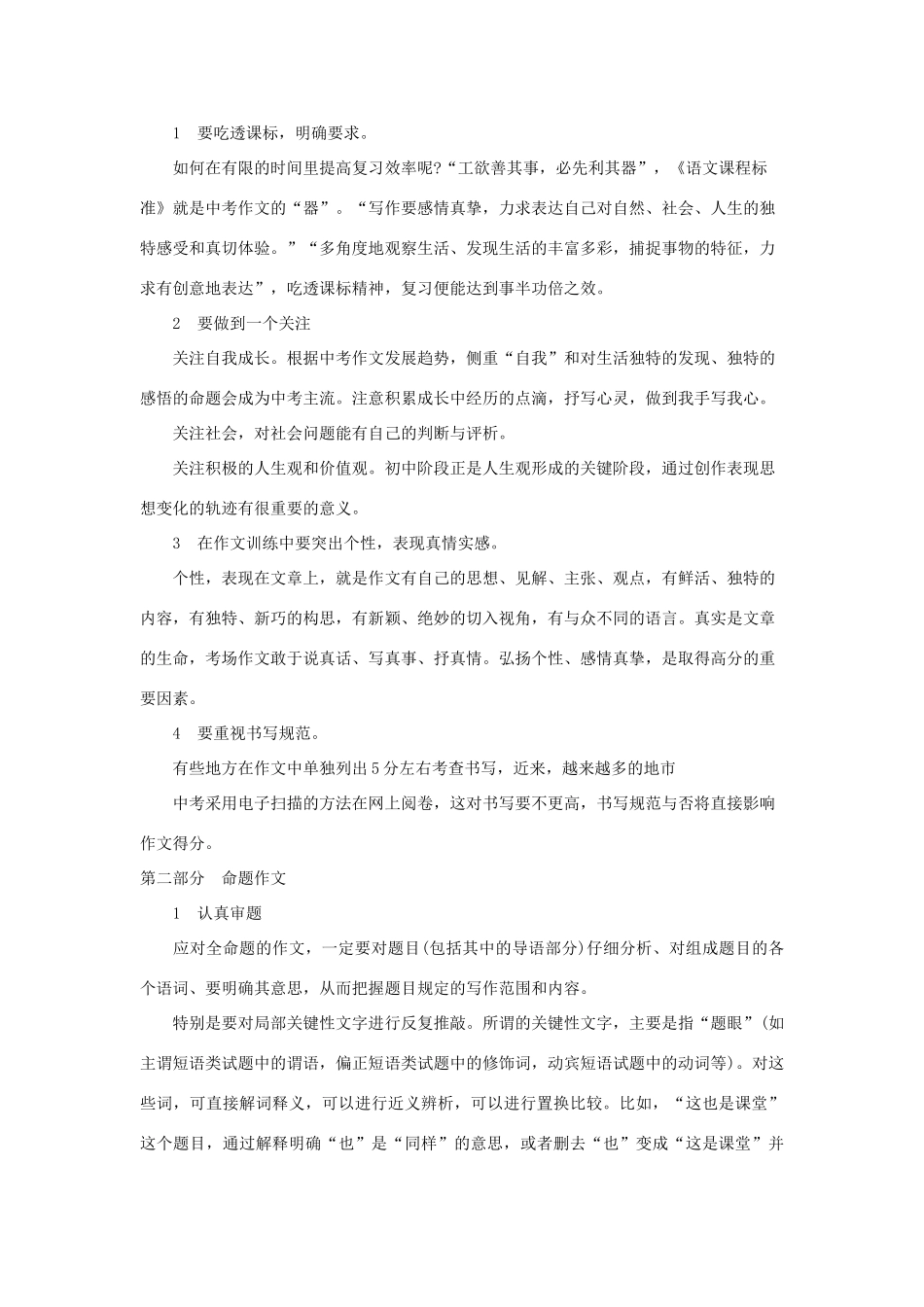 中考语文作文的命题形式分析及预测知识点分析试卷_第2页