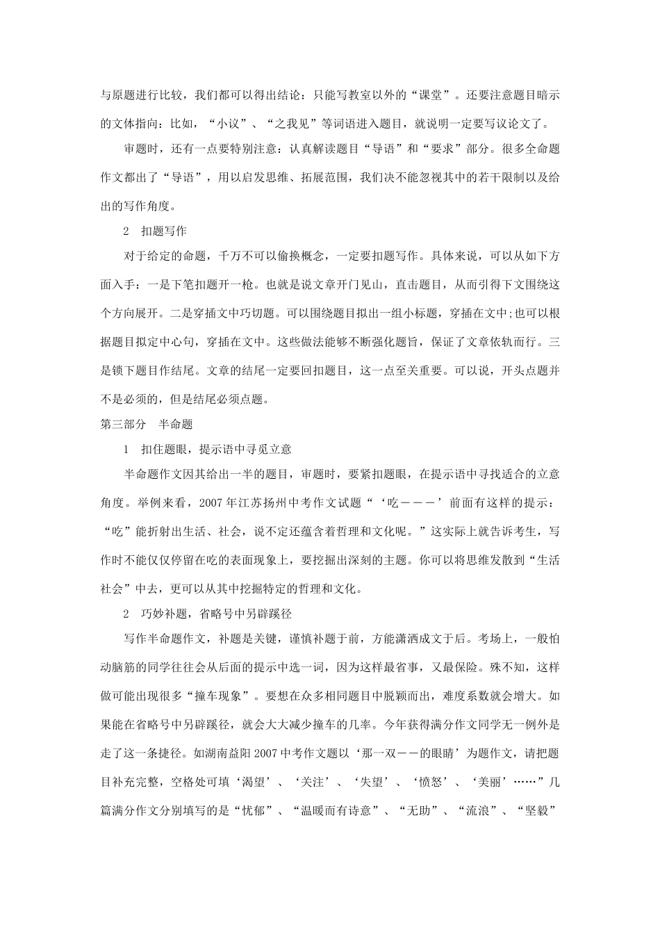 中考语文作文的命题形式分析及预测知识点分析试卷_第3页