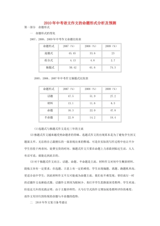 中考语文作文的命题形式分析及预测知识点分析试卷