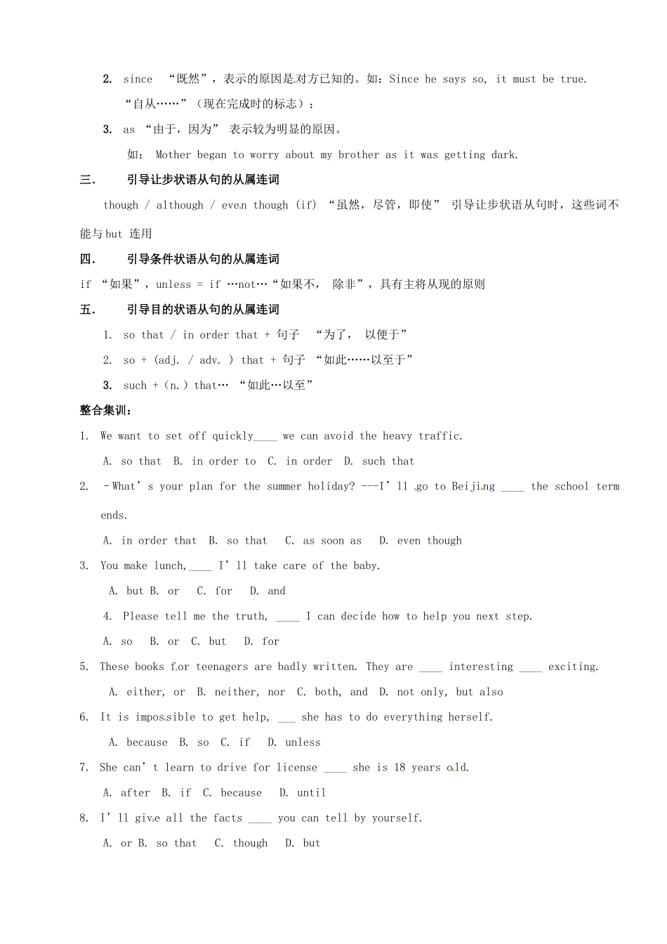 中考英语 连词语法复习 人教新目标版试卷_第2页