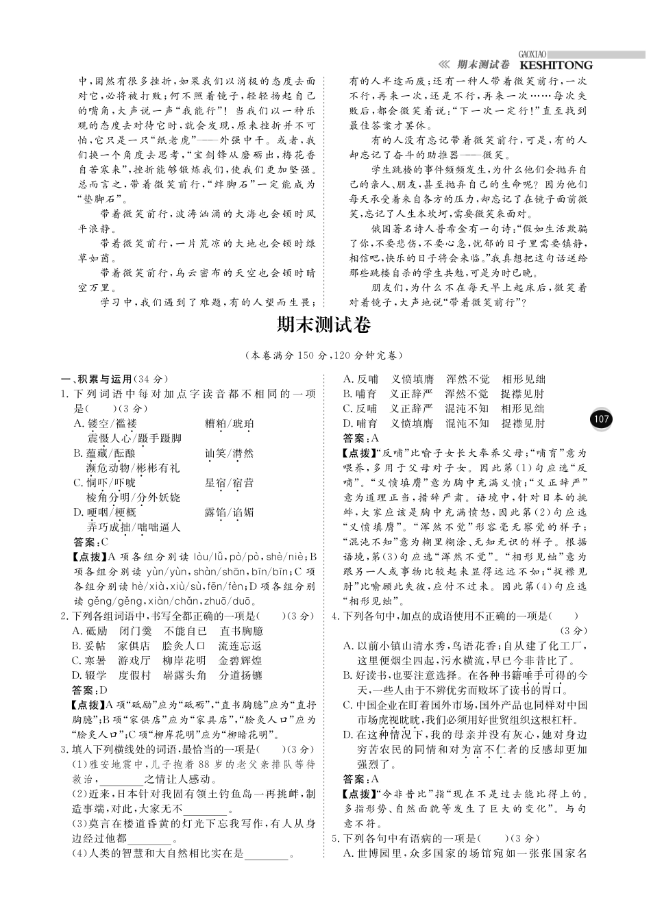 八年级语文下学期期末检测卷(pdf) 北师大版 试题_第1页