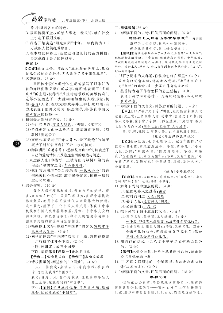 八年级语文下学期期末检测卷(pdf) 北师大版 试题_第2页