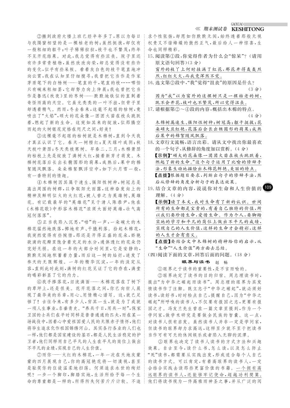 八年级语文下学期期末检测卷(pdf) 北师大版 试题_第3页
