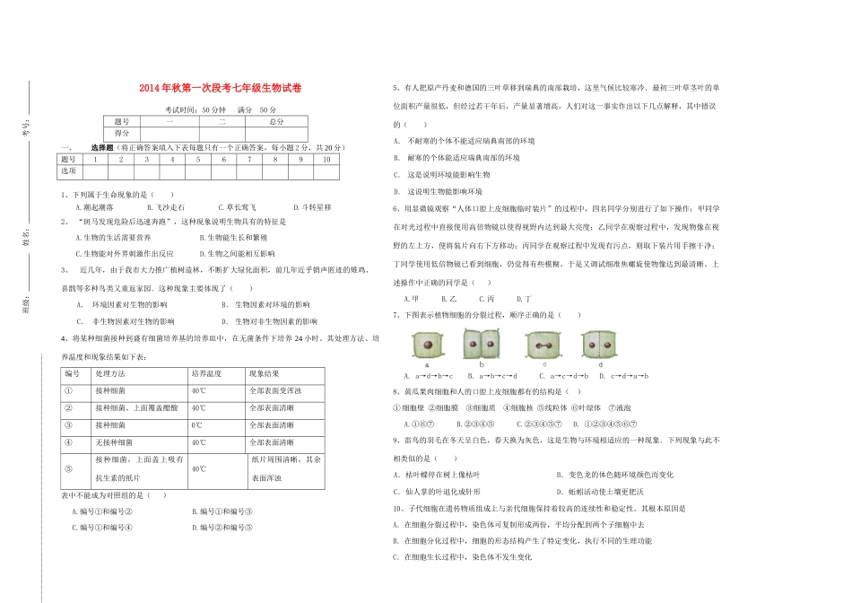 初中秋七年级生物第一次阶段性考试试题(无答案) 北师大版 试题_第1页