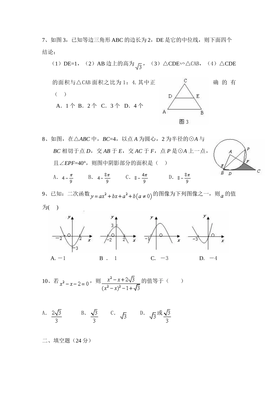 九年级数学中考数学模拟题附答案人教版试卷_第2页