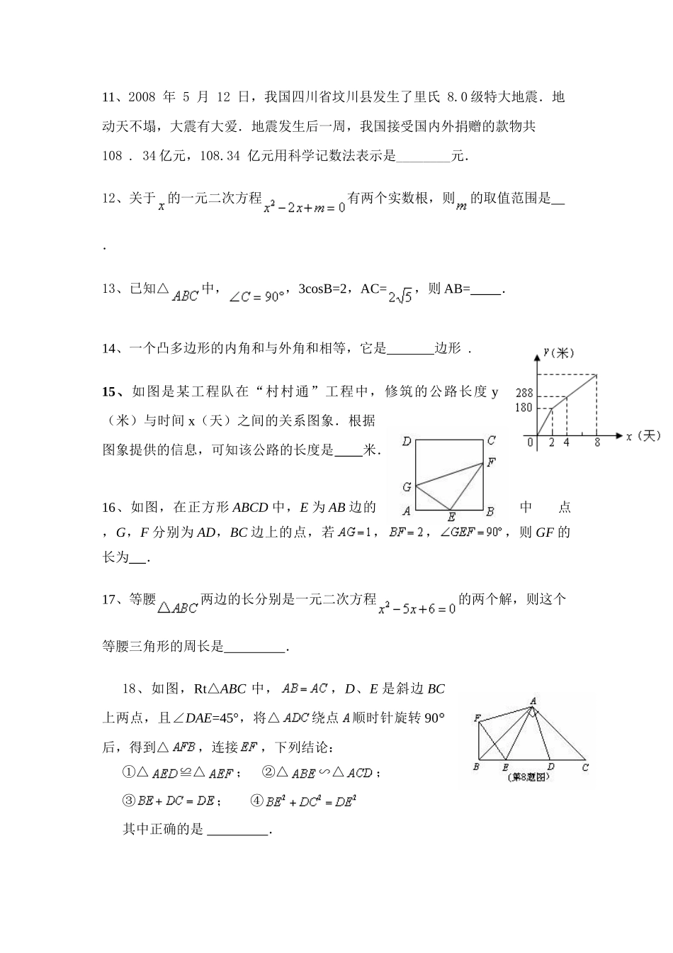 九年级数学中考数学模拟题附答案人教版试卷_第3页