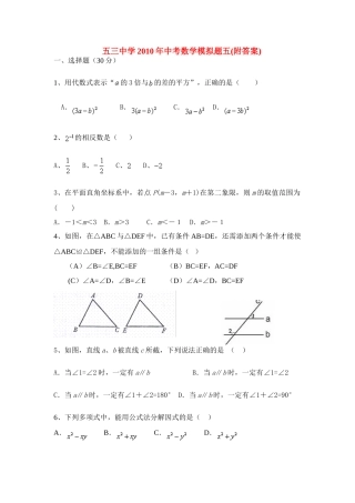 九年级数学中考数学模拟题附答案人教版试卷