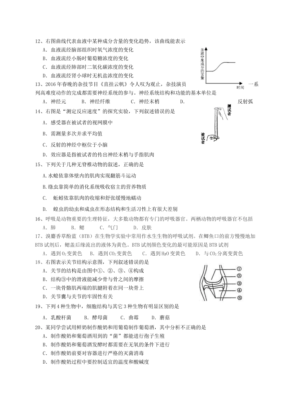 山东省临沂市蒙阴县 八年级生物下学期期中试卷_第3页