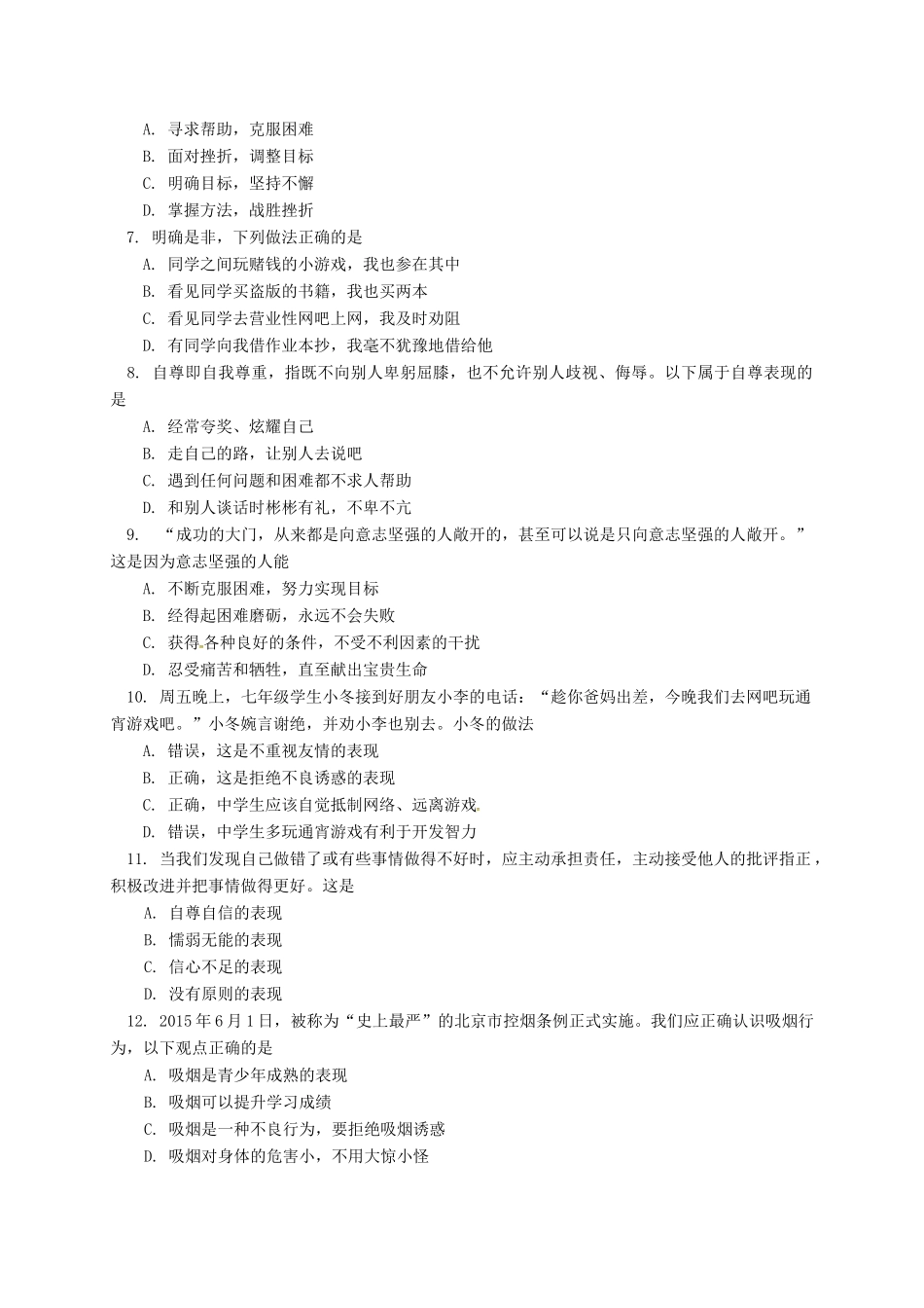 北京市西城区七年级思品下学期期末考试试卷 新人教版试卷_第2页